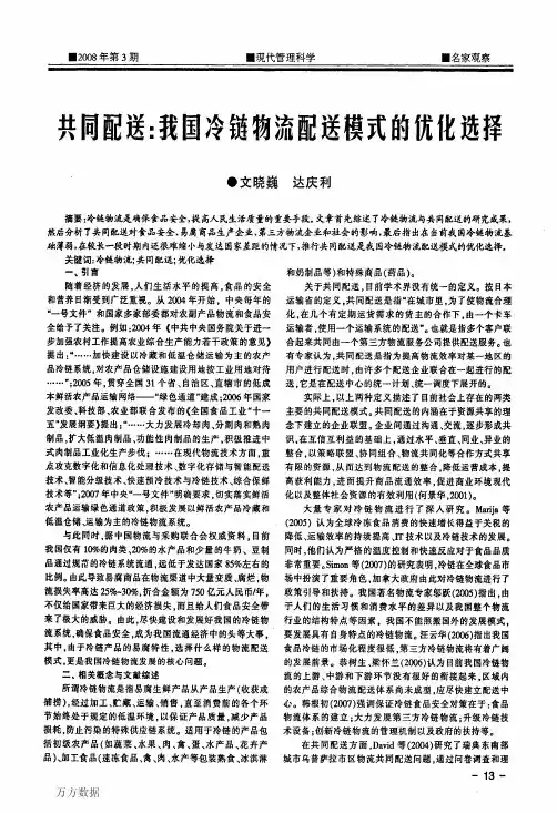 共同配送_我国冷链物流配送模式的优化选择