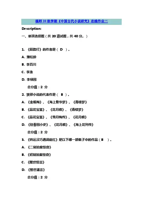 福师中国古代小说研究在线作业答案