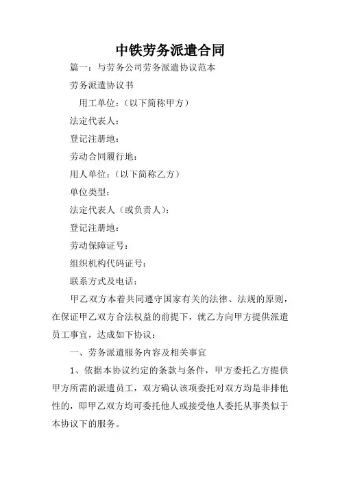中铁劳务派遣合同