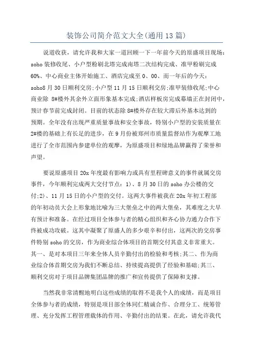 装饰公司简介范文大全(通用13篇)