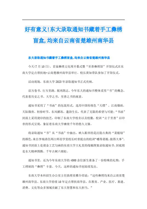 好有意义!东大录取通知书藏着手工彝绣盲盒,均来自云南省楚雄州南华县