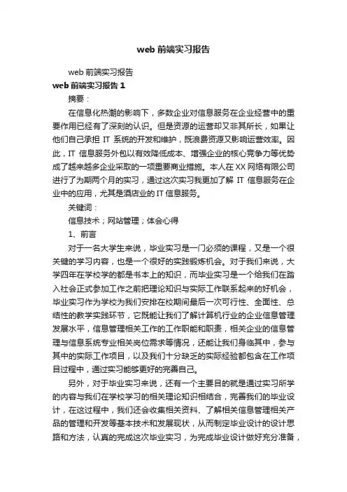 web前端实习报告