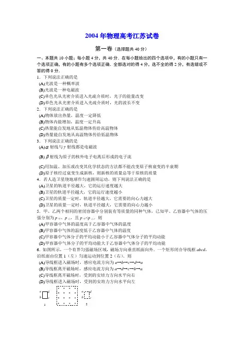 2004年物理高考江苏试卷(有答案)