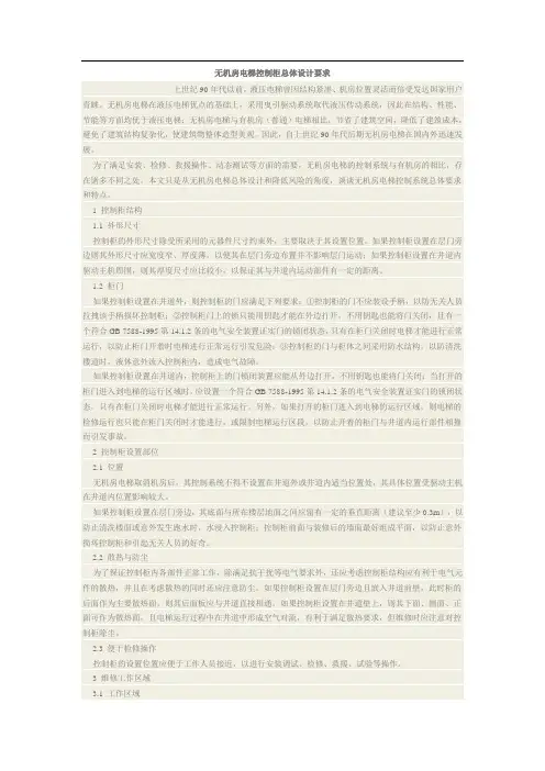 无机房电梯控制柜总体设计要求