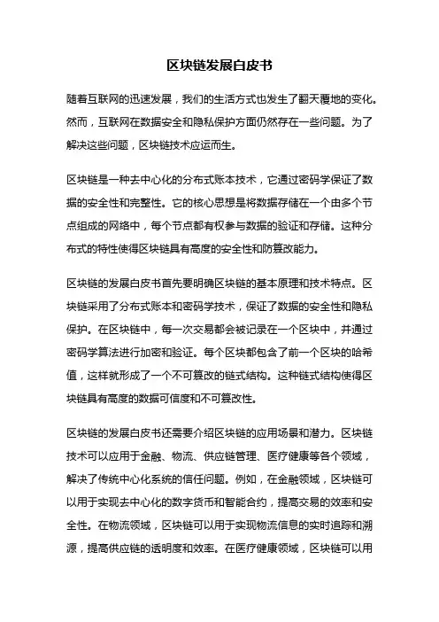区块链发展白皮书