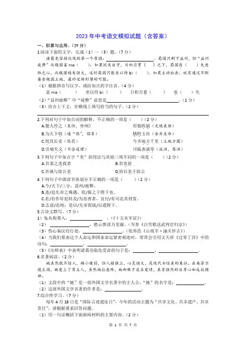 2023年中考语文模拟试题(文字通用版,含答案)
