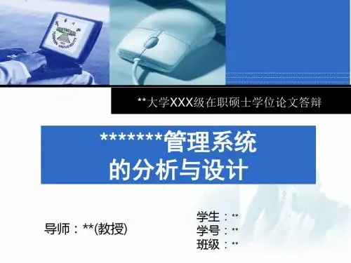 上海工程技术大学硕士学位论文答辩PPT毕业论文毕业答辩开题报告优秀PPT模板