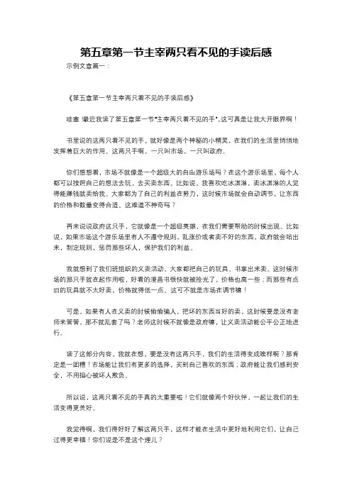 第五章第一节主宰两只看不见的手读后感
