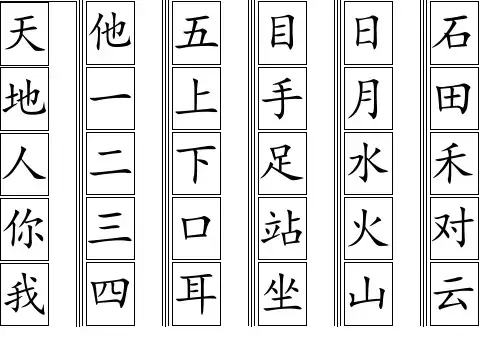 人教部编版一年级语文上册生字卡片最整理(可打印)