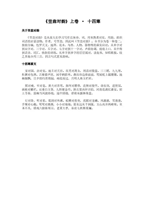 《上卷-十四寒》(笠翁对韵)简介及原文全文