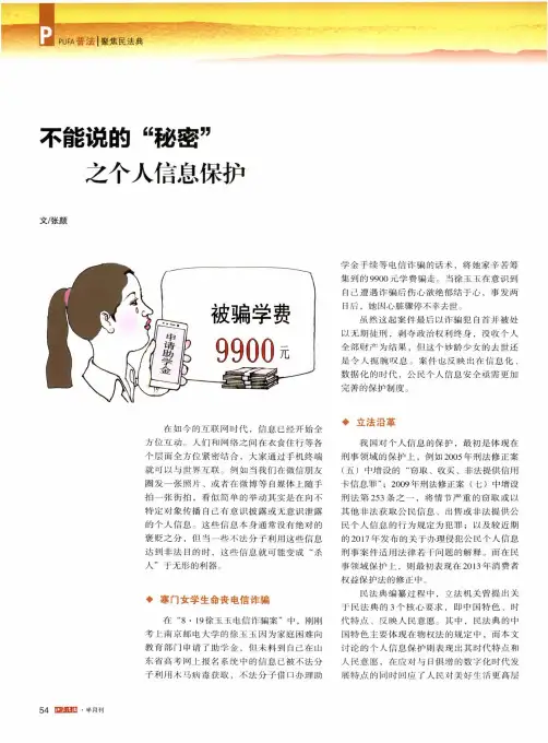 不能说的“秘密”之个人信息保护