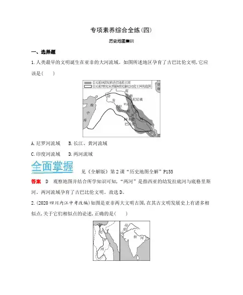 最新九年级上册历史04专项素养综合全练(四)历史地图集训