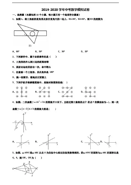 2020吉林省名校中考数学学业质量监测试题