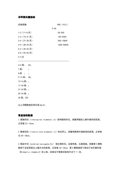 怀孕期间各项指标正常值对比
