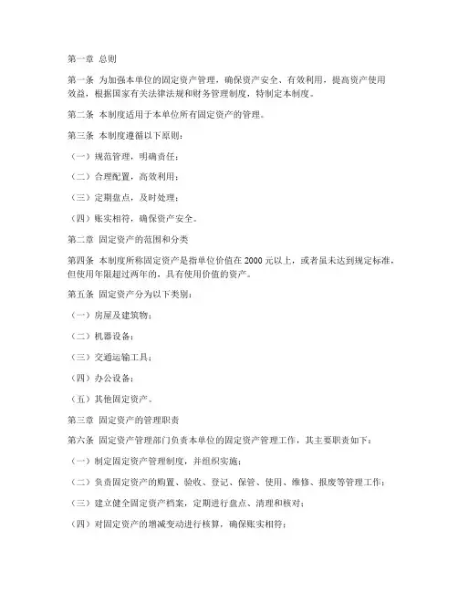 财务管理固定资产管理制度
