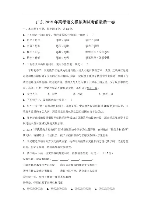 关市田家炳中学2015年高考语文考前最后一卷高三语文试题及答案