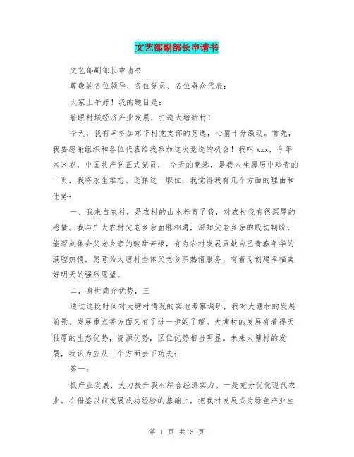文艺部副部长申请书