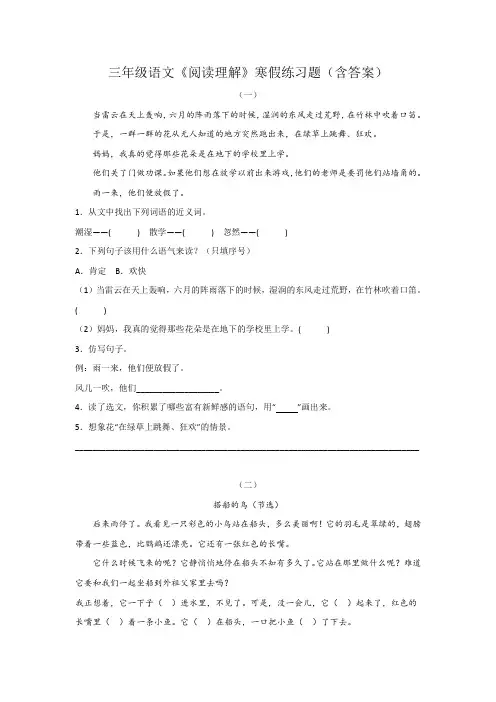 三年级语文《阅读理解》寒假练习题(含答案)