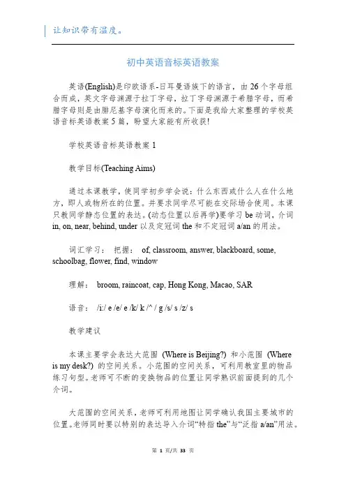 初中英语音标英语教案