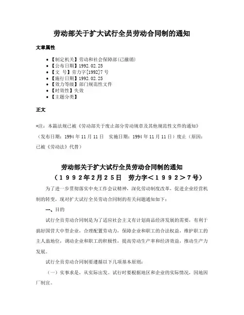 劳动部关于扩大试行全员劳动合同制的通知