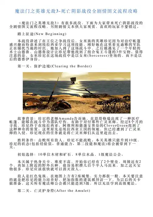魔法门之英雄无敌3死亡阴影战役全剧情图文流程攻略