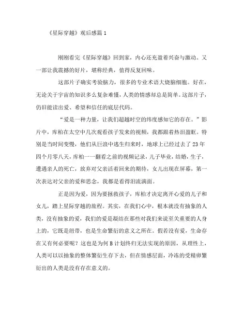 《星际穿越》观后感8篇
