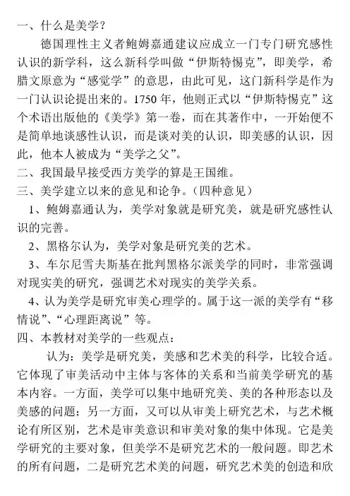 美学原理 复习资料