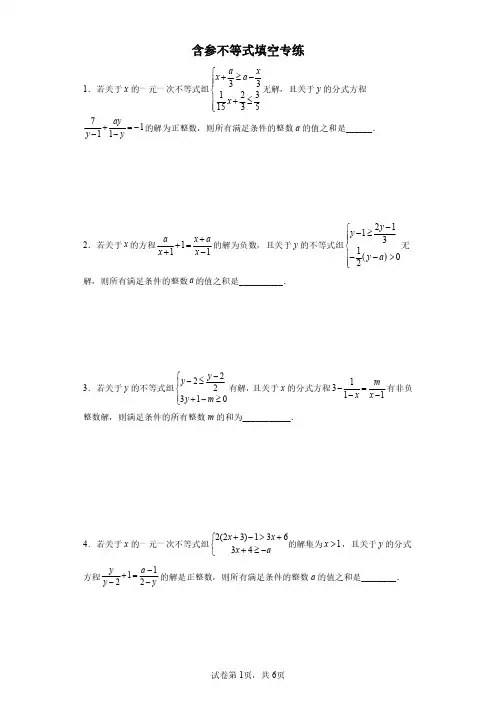 中考专题 含参不等式填空专练-含答案
