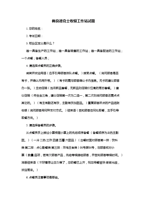 彝良德克士收银工作站试题