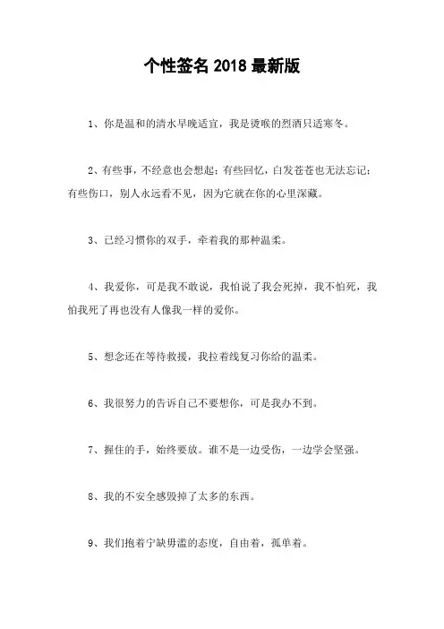 个性签名2018最新版