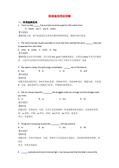 英语连词用法详解