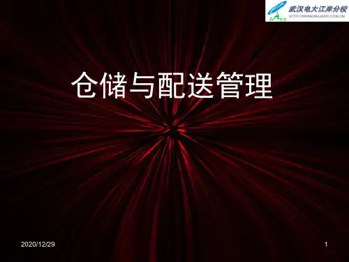 仓储与配送管理教材(PPT48页).pptx