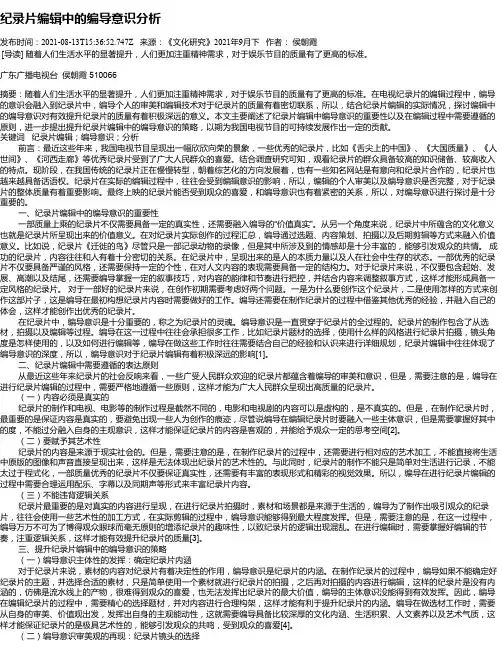 纪录片编辑中的编导意识分析