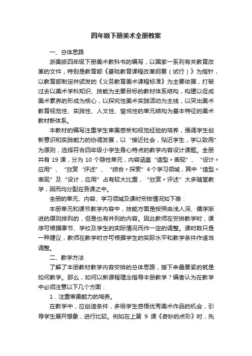 四年级下册美术全册教案