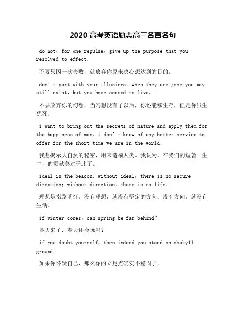 2020高考英语励志高三名言名句