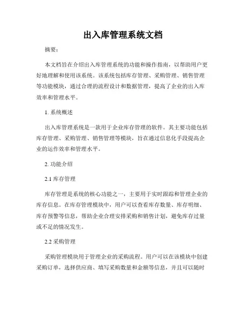 出入库管理系统文档