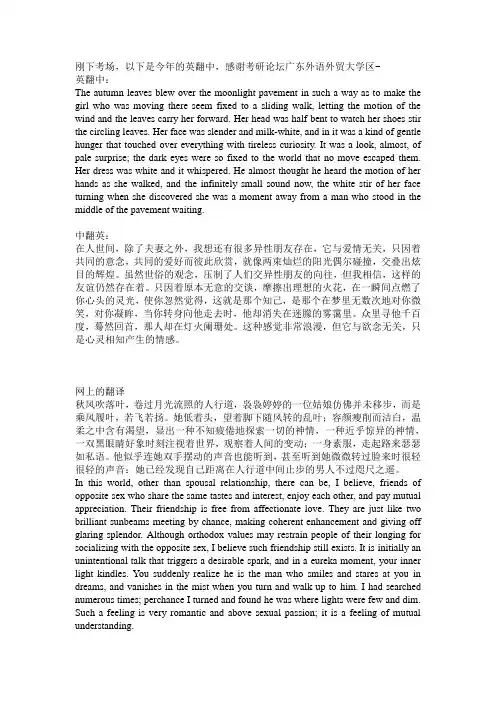 11年翻译广外英专考研外国语言学和应用语言学真题