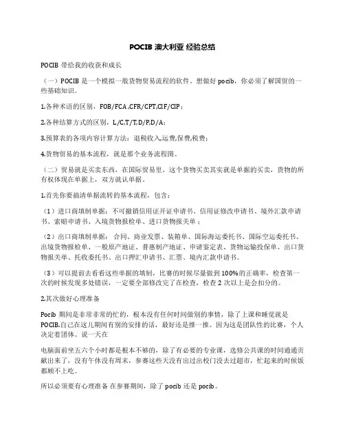 POCIB澳大利亚经验总结