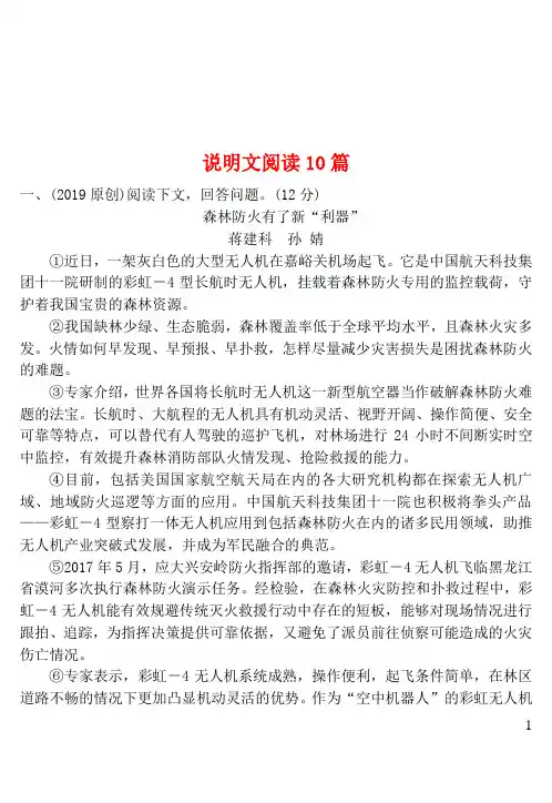 湖南省2019中考语文试题研究说明文阅读10篇