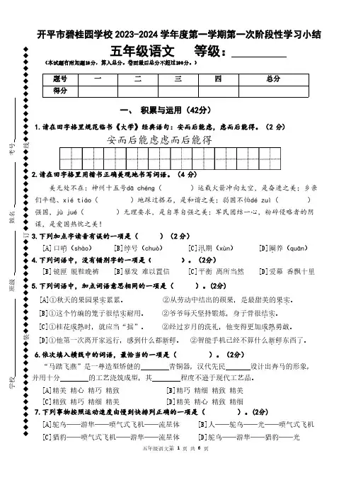 部编版语文五年级上册1、2单元试卷