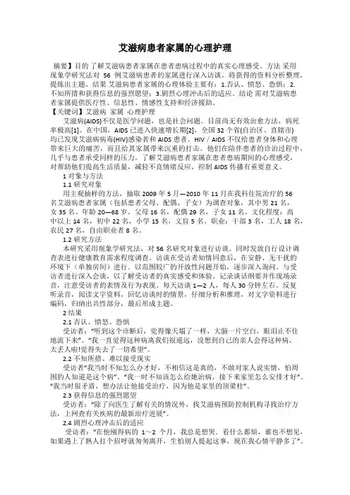 艾滋病患者家属的心理护理