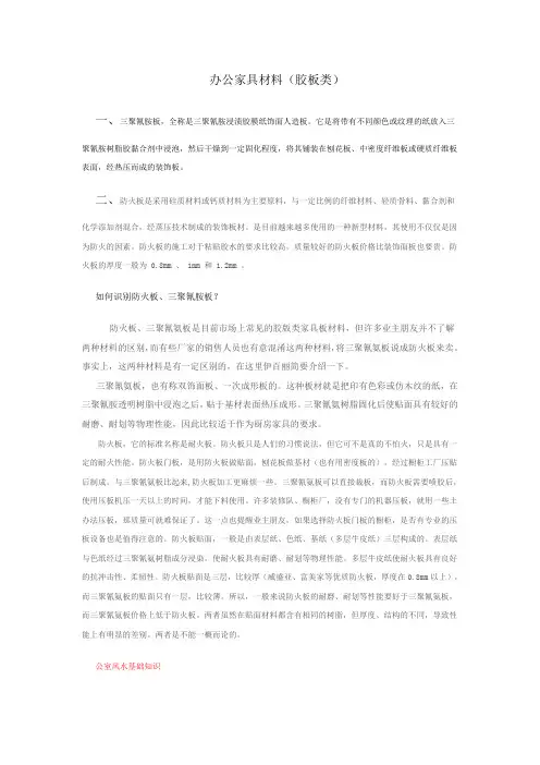 办公家具材料