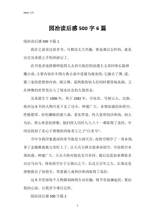 园冶读后感500字6篇