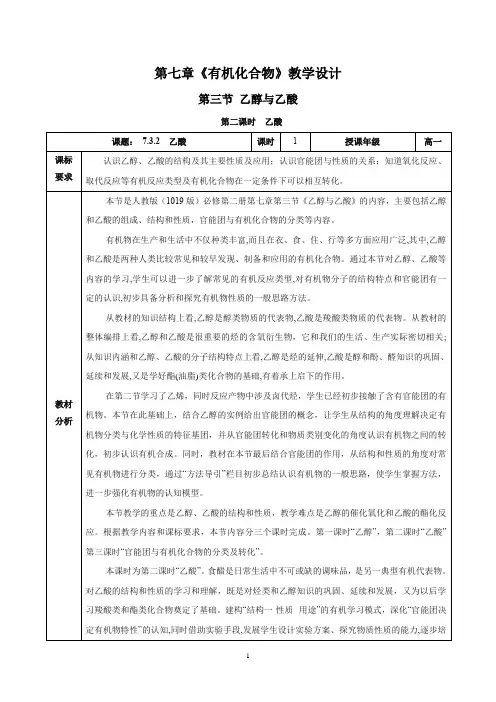 《7.3.2  乙酸》教学设计