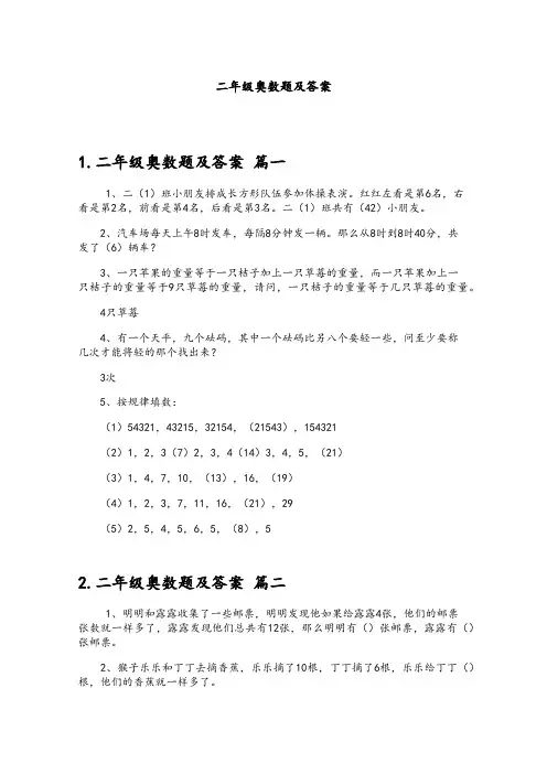二年级奥数题及答案