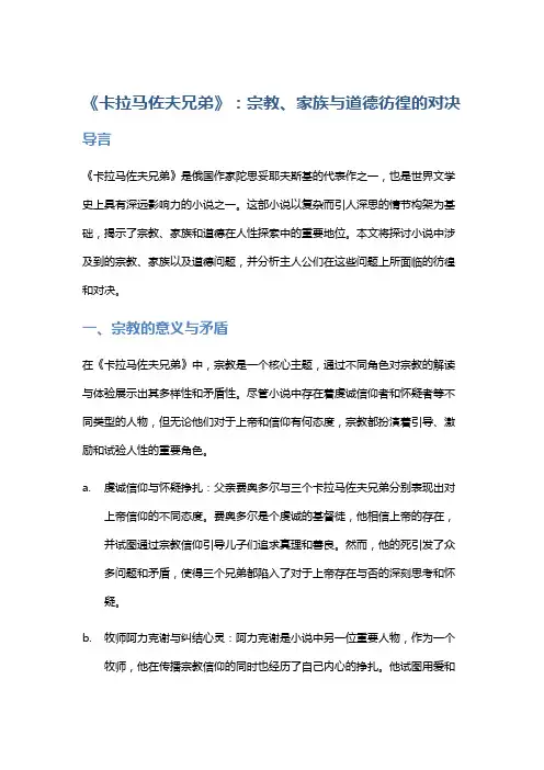 《卡拉马佐夫兄弟》：宗教、家族与道德彷徨的对决
