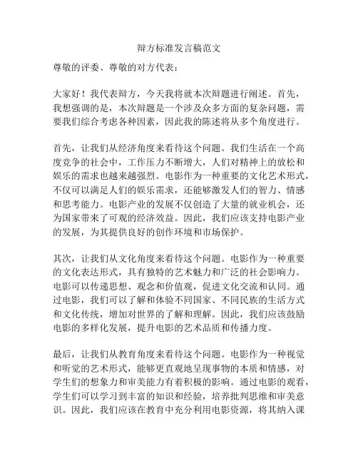 辩方标准发言稿范文