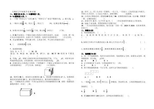2020年新人教版五年级数学竞赛试题及答案