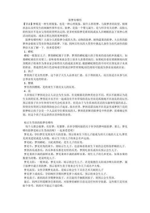 胎梦有哪些