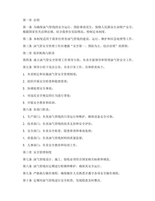 油气管安全管理制度范本